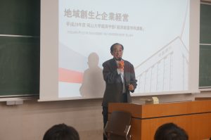 2017(H29)年度「経済経営特殊講義」が開講しました