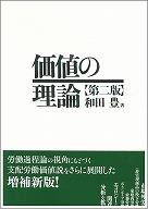 価値の理論　第二版