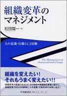 組織変革のマネジメント人の意識・行動とCI活動