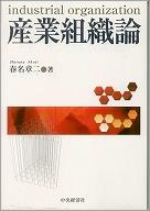 産業組織論