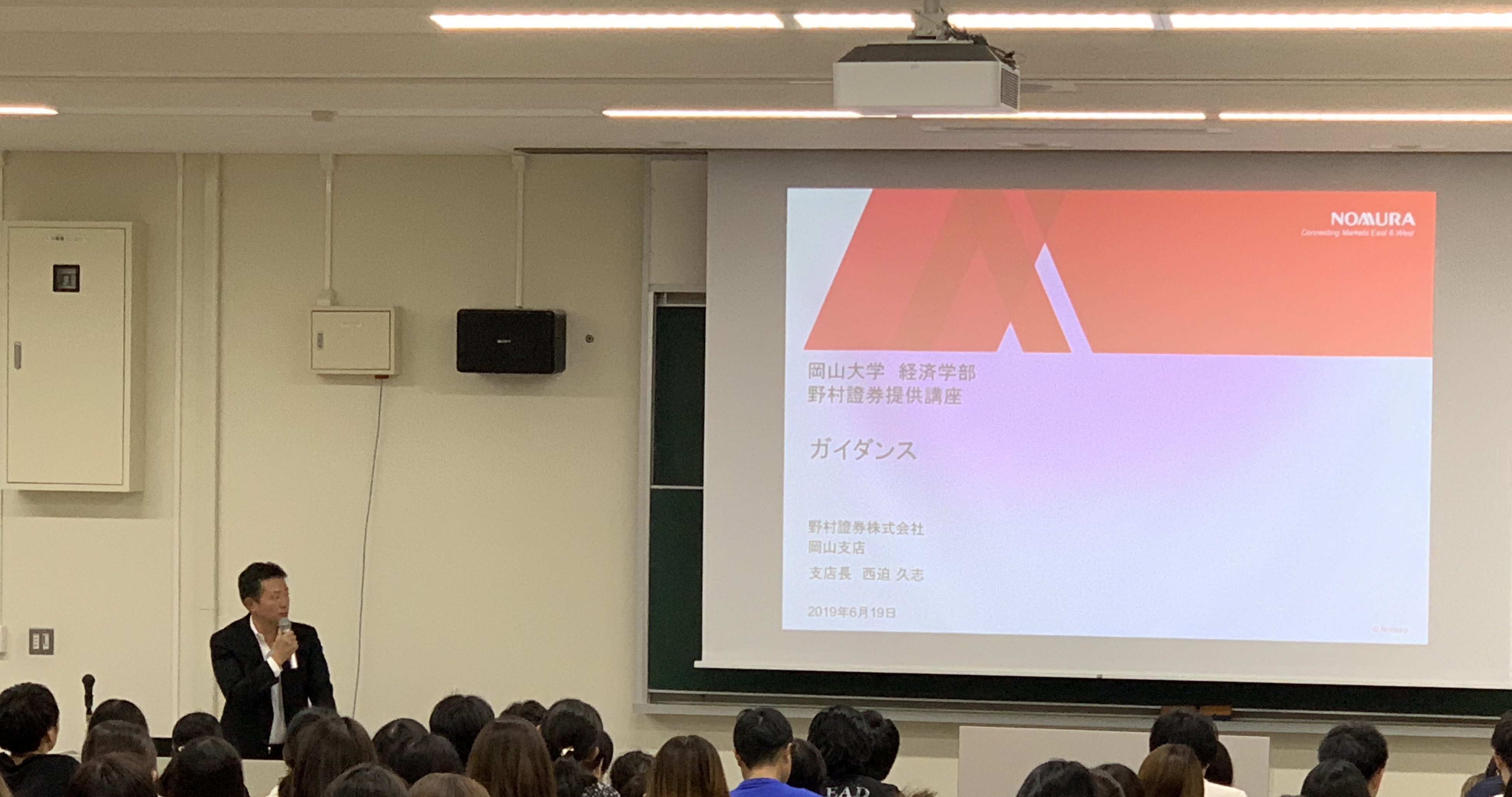 令和元年特殊講義(資本市場の役割と証券投資)が開講