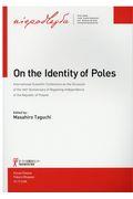 田口雅弘教授の著書『On the Identity of Poles―International Scientific Conference on the Occasion of the 100th Anniversary of Regaining Independence of the Republic of Poland』が出版されました。