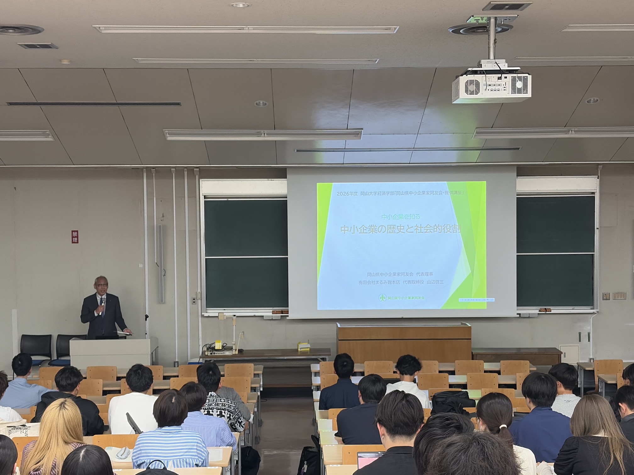 2026年度「現代中小企業論」が開講しました