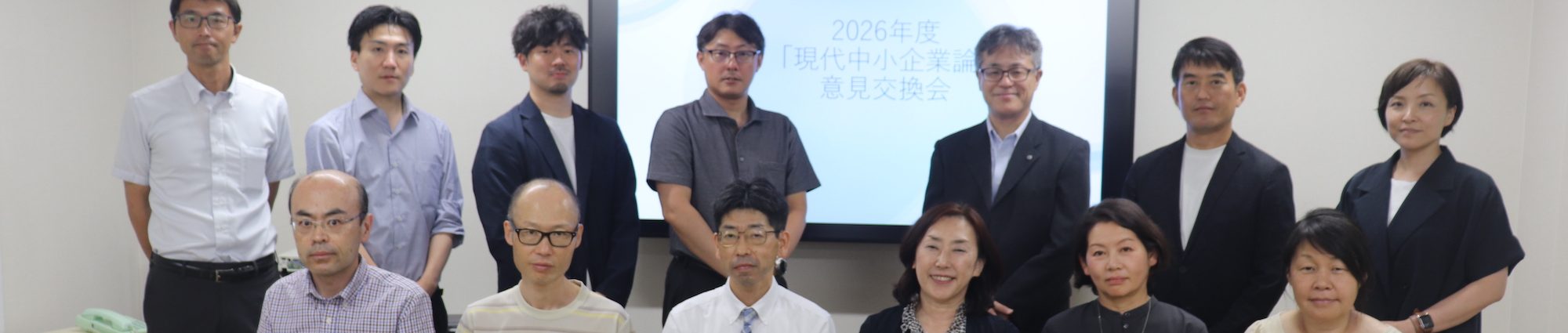 2026年度「現代中小企業論」パネルディスカッション・意見交換会を実施